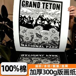 黎光100%棉a4a3版画纸油印水印大尺寸卷装版画纸丝网铜版画纸