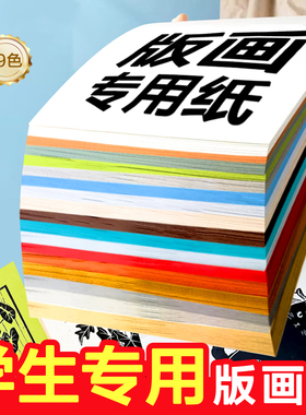 冷暖版画纸A4A3A2油印胶板木板版画纸木浆版画纸120g初学版画纸