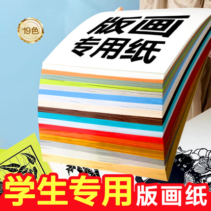 冷暖版画纸A4A3A2油印胶板木板版画纸木浆版画纸120g初学版画纸