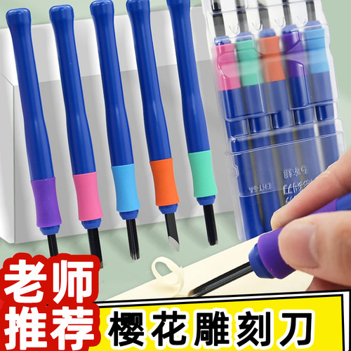 日本樱花牌【版画雕刻刀】木刻刀