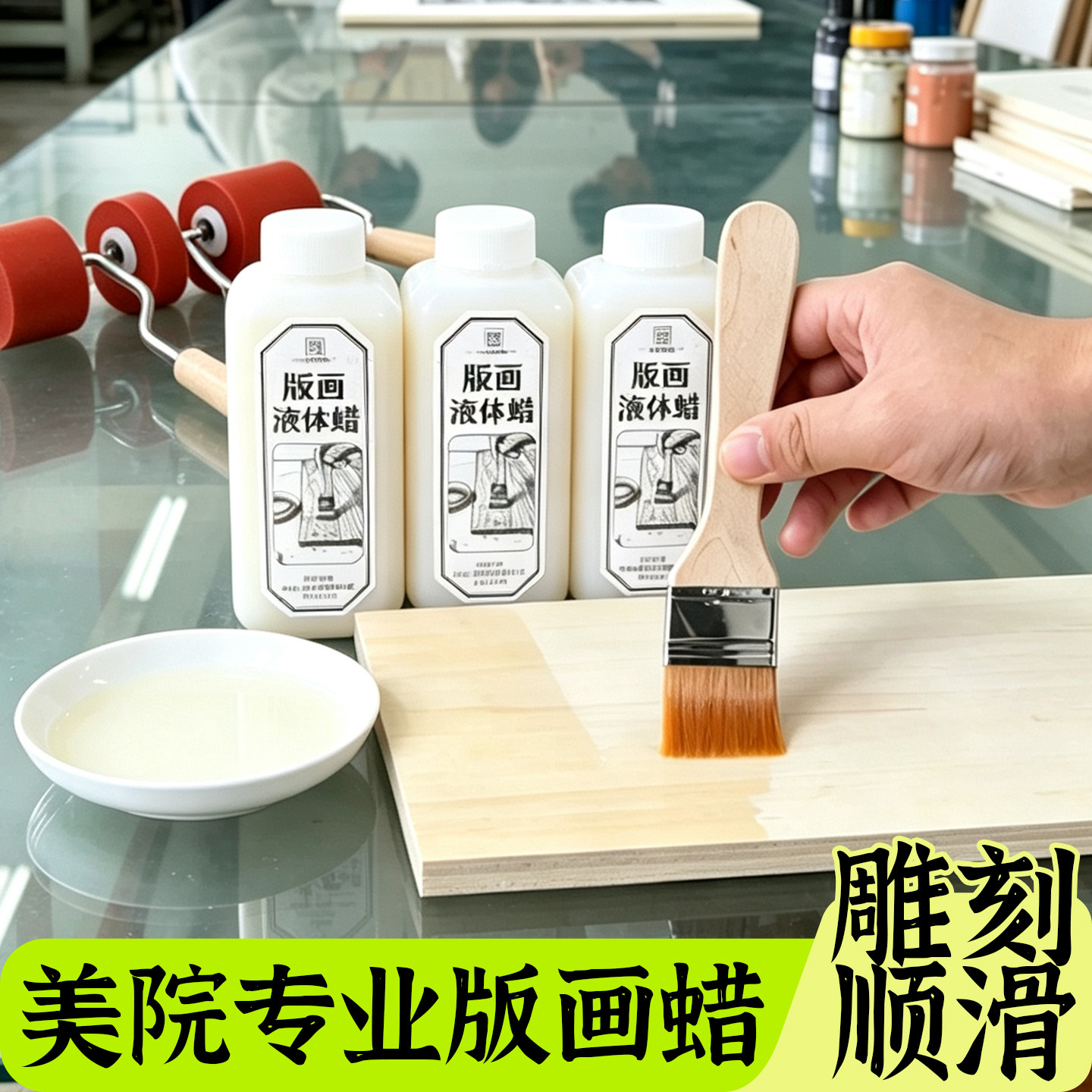 木刻板专用液体蜡版画白蜡木板水性封板蜡250ml木刻版封板红蜡烛图片