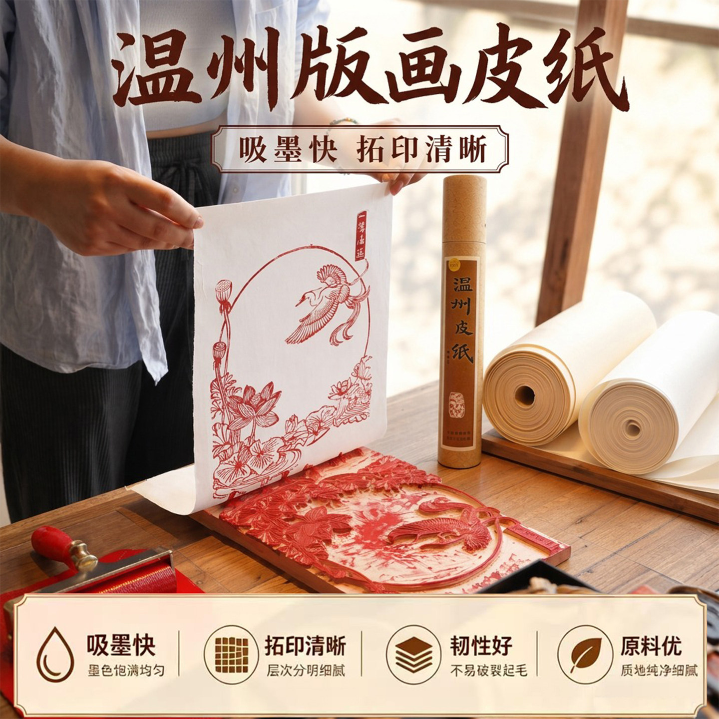 大尺寸温州皮纸版画纸国画书法纸图片
