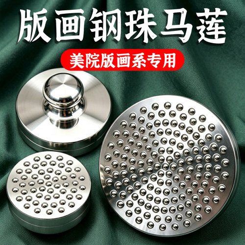【不生锈钢珠马莲】凸版版画拓印
