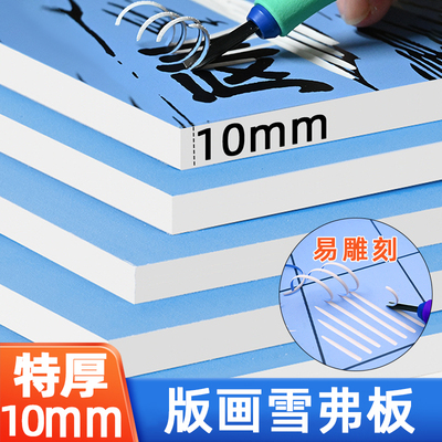 版画必入！高密度1cm超厚雪弗板~