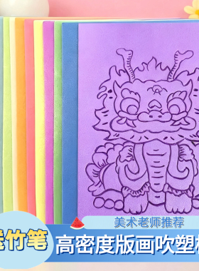 吹塑纸A4彩色吹塑板加厚4mm美术专用版画套装8K/4K白色吹塑纸板