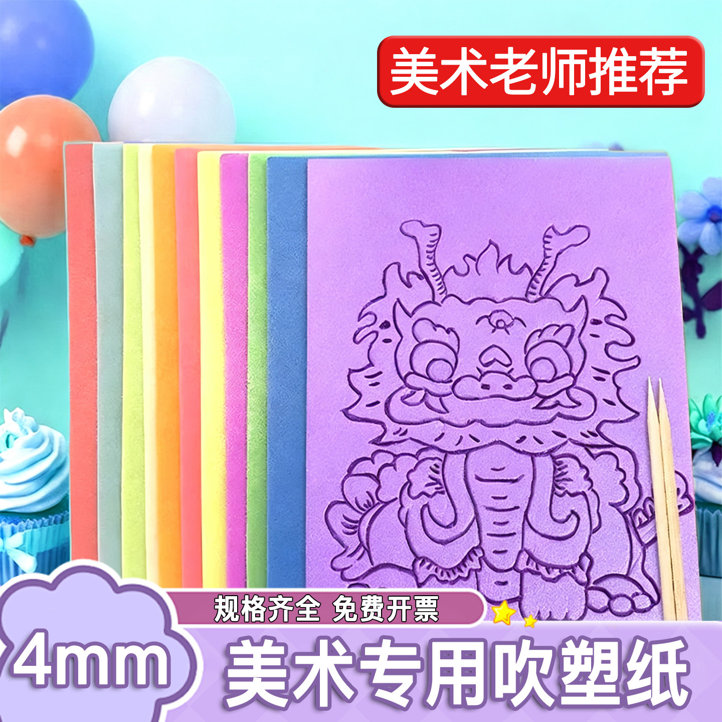 吹塑纸吹塑板a4a3学生版画套装专用高密度吹塑板白色4mm厚彩色