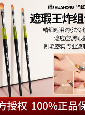 韩国进口华虹遮瑕刷03粉底刷美妆