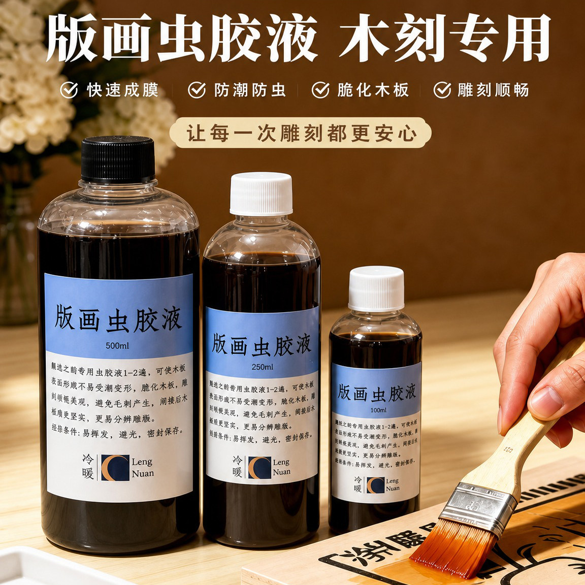 木刻版画虫胶液100ml500ml虫胶液图片
