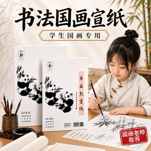 半生熟宣纸书画宣纸书法练字