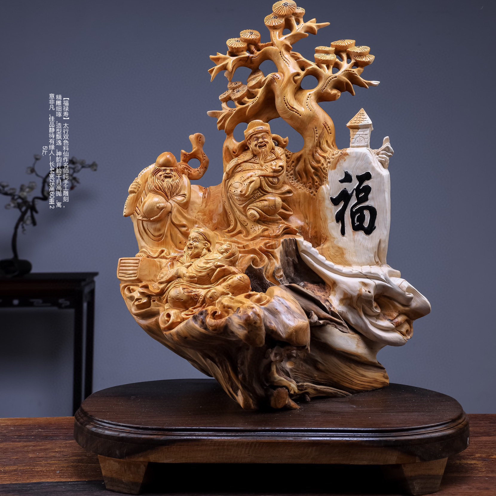 太行崖柏根雕福禄寿三星木雕工艺品寿星财神人物神像中式家居摆件