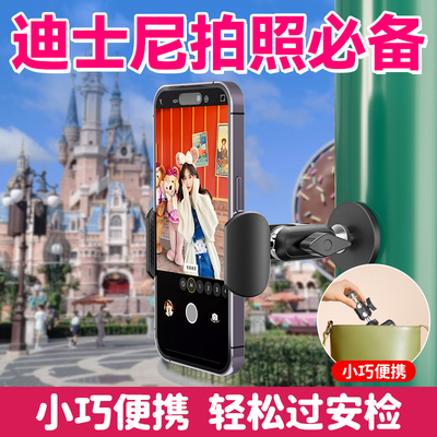 迪士尼游园装备拍照神器自拍杆强力磁吸手机支架自拍拍摄户外旅行