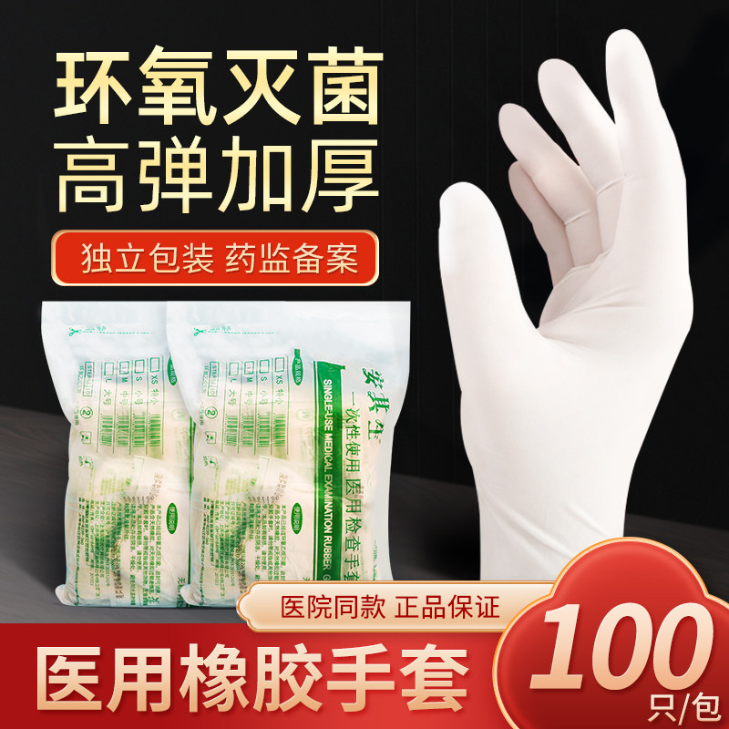 医用橡胶无菌手套一次性乳胶外科医生胶皮防护手术检查医护专用