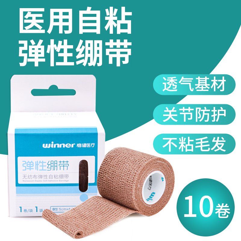Ổn định y tế đàn hồi tự băng thông hơi dây đeo cổ tay thể thao ngón tay 踝 miếng đệm đầu gối áp lực y tế băng thể thao băng