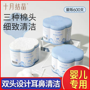 十月结晶婴儿棉签宝宝专用掏耳朵新生儿鼻屎清洁双头棉棒600支