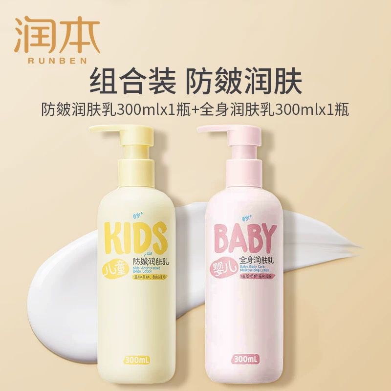 润本婴儿全身润肤乳滋润保湿
