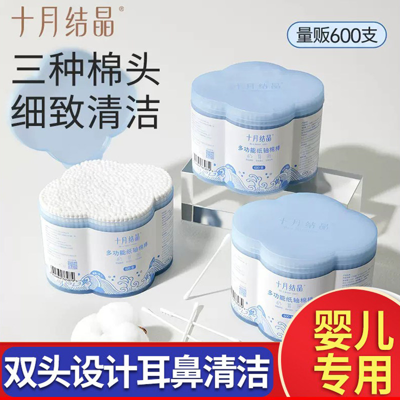 十月结晶婴儿棉签宝宝专用掏耳朵新生儿鼻屎清洁双头儿童鼻涕棉棒