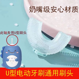 十月结晶U型电动牙刷头儿童款替换头奥克斯硅胶适配懒贝贝深爱