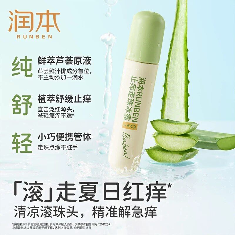 润本紫草膏婴儿宝宝舒缓蚊虫叮咬专用儿童止痒走珠冰露清凉便携