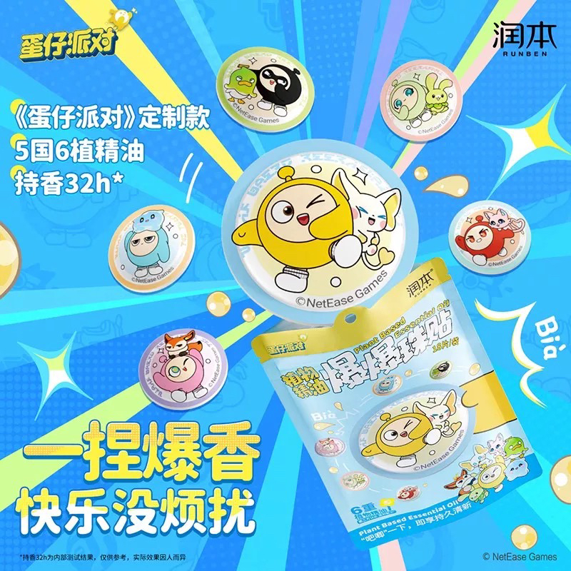 润本蛋仔派对精油爆珠贴驱蚊液成人儿童宝宝防蚊液户外巾随身专用