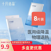 2岁婴幼儿物理降温儿童退烧贴8片装 十月结晶宝宝退热贴退烧0