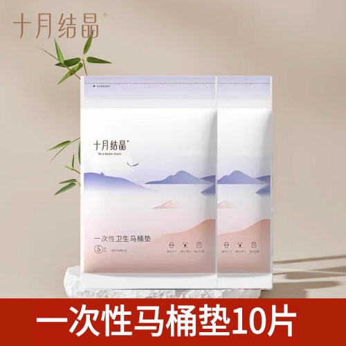 十月结晶一次性马桶垫黏贴