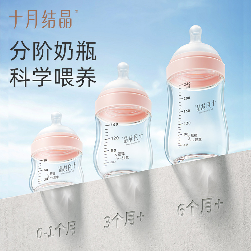 十月结晶婴儿玻璃奶瓶防胀气