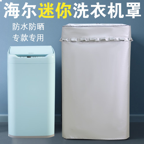 专用海尔迷你儿童洗衣机罩防水晒