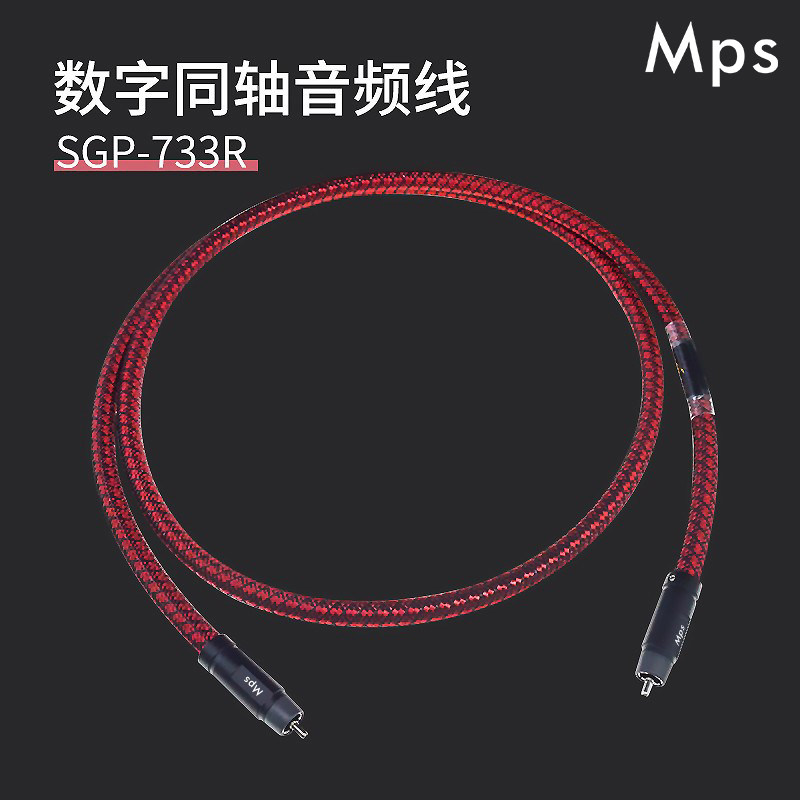 Mps线SGP-733R音响功放coaxial数字75欧音频莲花同轴线SPDIF线