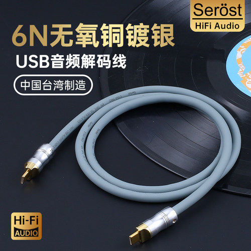 Serost台湾HiFi发烧级USB转接TypeC方口OTG数据DAC解码连接音频线