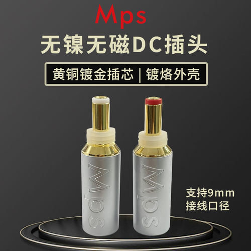 Mps发烧级HIFI纯铜镀金DC-2.12.5交流直流电源插头diy焊接头