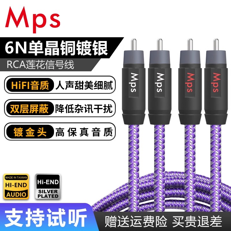 MPS进口SGP-222R/G/F单晶铜+镀银莲花RCA发烧音响音频信号线
