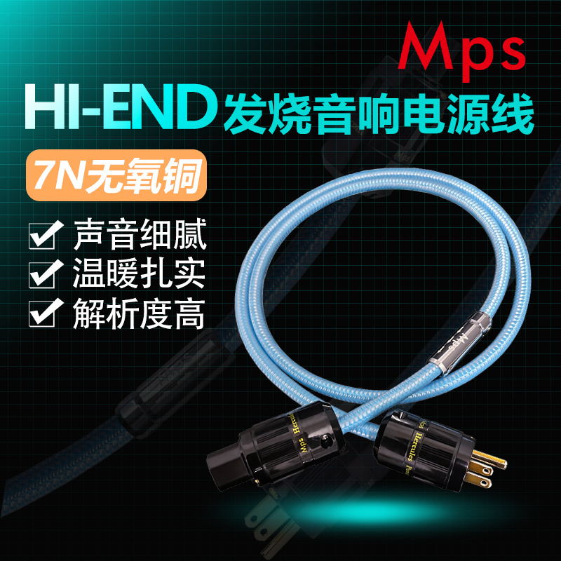 Mps进口SGP-325/345AC无氧铜发烧级音响CD解码功放电源线总线