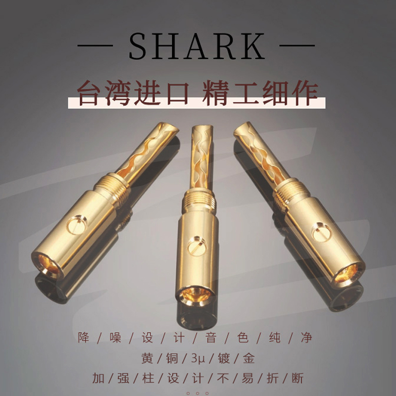 MPS台湾产插头Shark系列黄铜镀金发烧音响音箱喇叭香蕉banana插头 影音电器 插头 原图主图