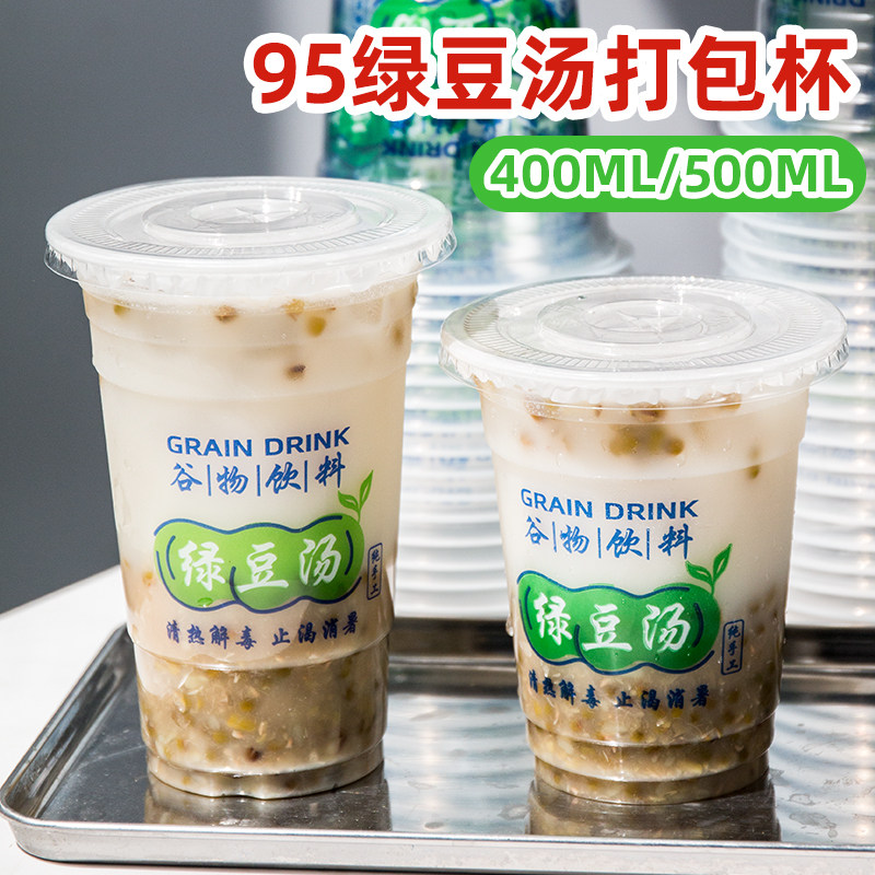 95口径绿豆汤打包塑料杯