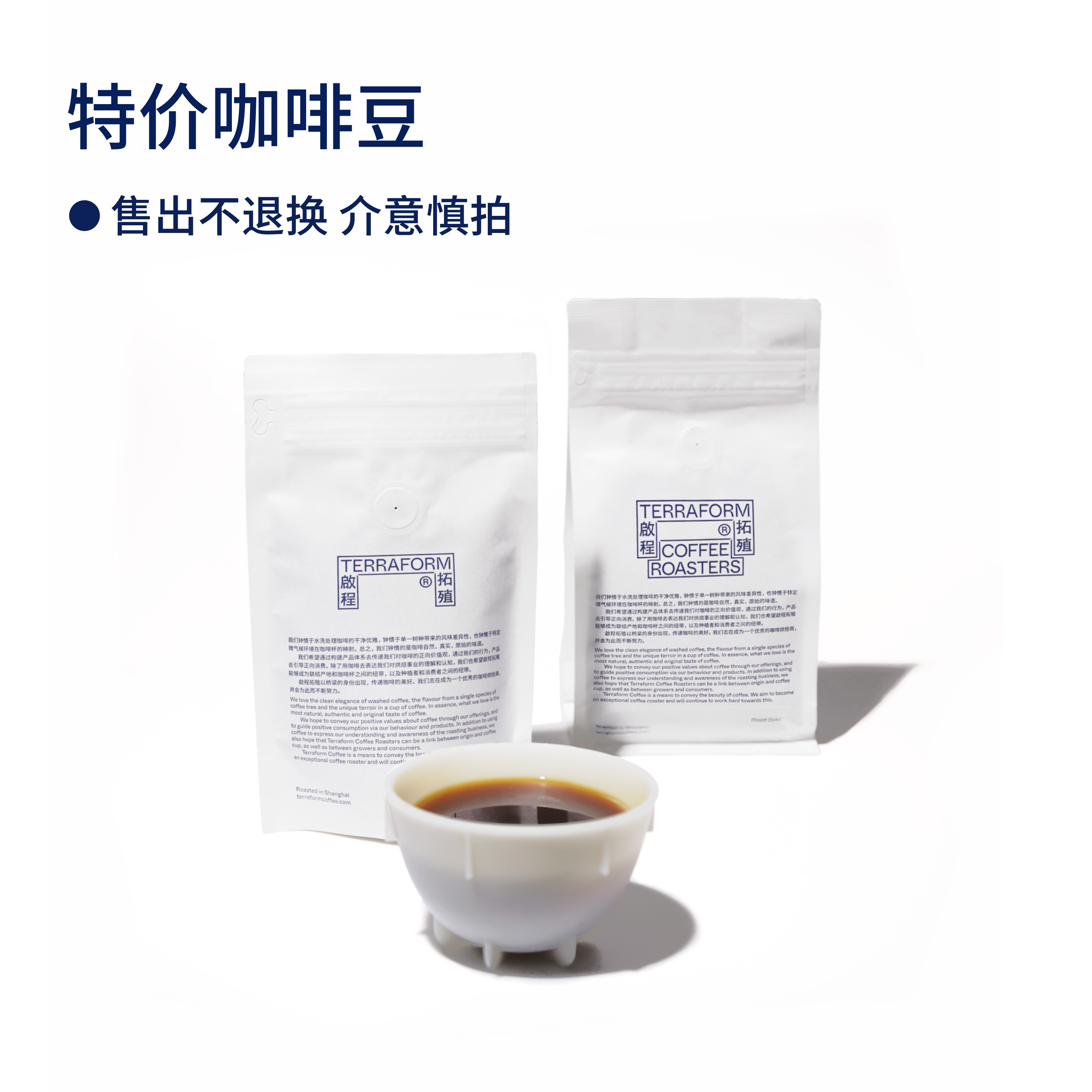“特价豆”退回&测试批次咖啡豆&挂耳咖啡 磨好的粉 售出不退换