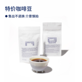 特价 豆 退回&测试批次咖啡豆&挂耳咖啡 磨好 粉