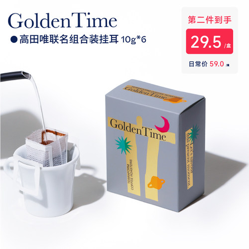 啟程拓殖 x 高田唯Golden Time氮气保鲜组合装挂耳咖啡粉10g*6