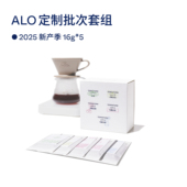 多元 表达 ALO定制批次咖啡豆套组 五种处理 Terraform 25新产季