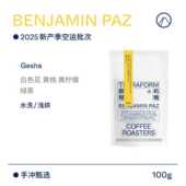 洪都拉斯本杰明水洗瑰夏手冲咖啡豆 空运批次 Terraform 25产季