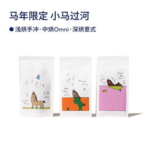 【Terraform】小马过河系列 Haa联名 浅中深 美式奶咖意式咖啡豆