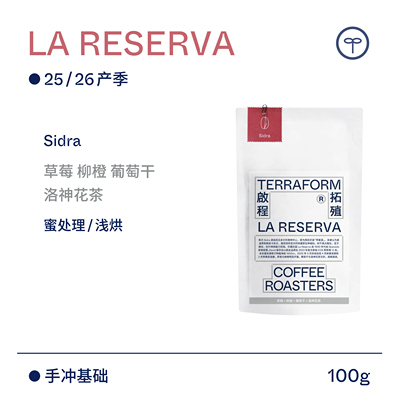 【Terraform】“豆种漫邮”25/26产季 厄瓜多尔Sidra蜜处理咖啡豆