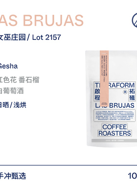 【Terraform】2024新产季 巴拿马女巫庄园日晒瑰夏咖啡豆LOT#2157