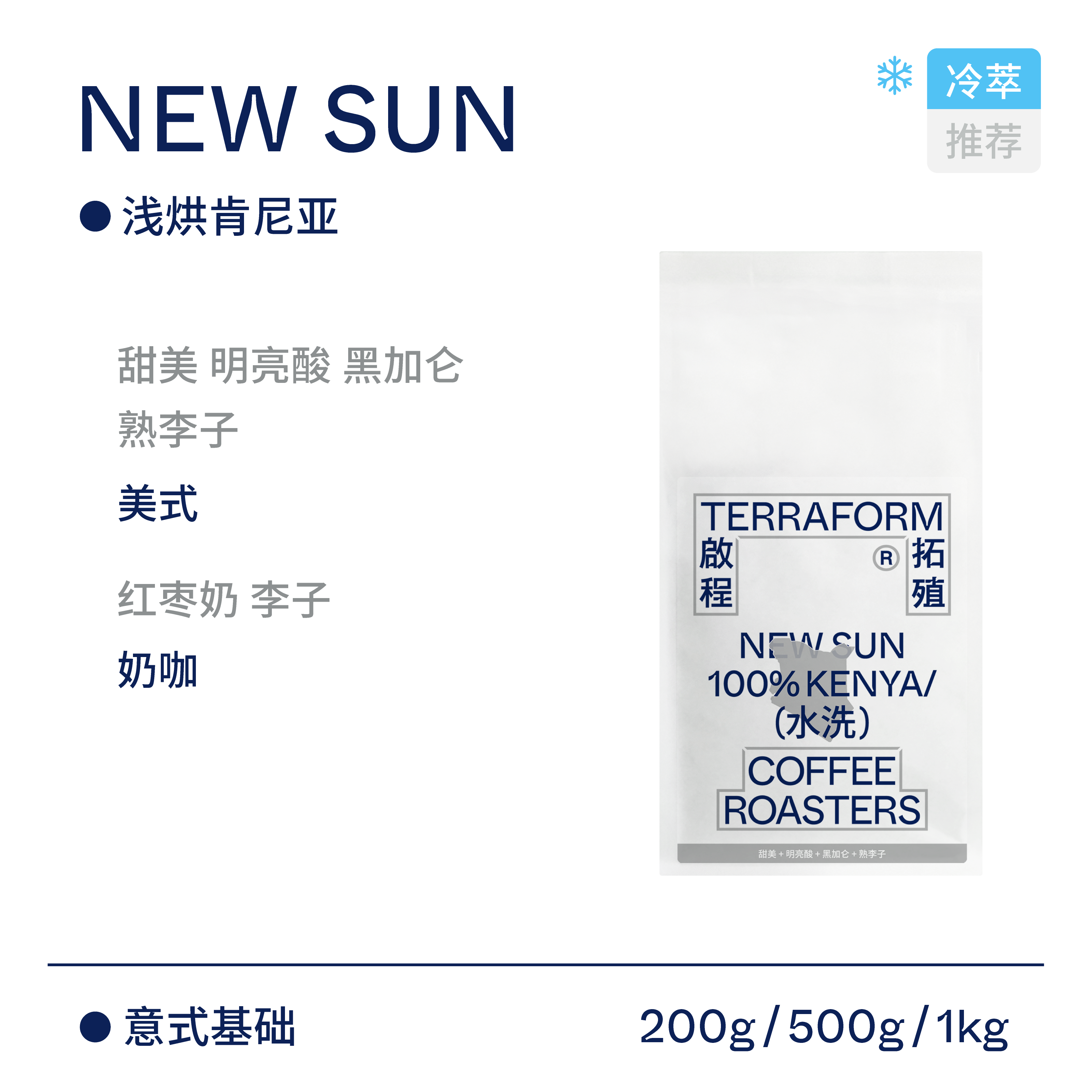 【Terraform】甜美明亮酸 单一产区肯尼亚意式夏日冷萃美式咖啡豆