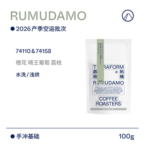 RUMUDAMO水洗晴王葡萄