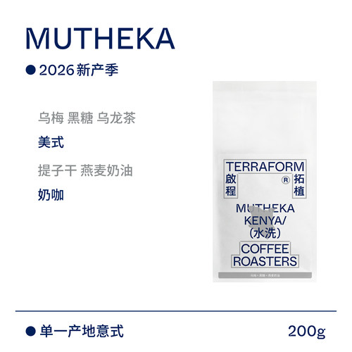 【Terraform】26新产季 提子干 肯尼亚SOE意式单一产地水洗咖啡豆
