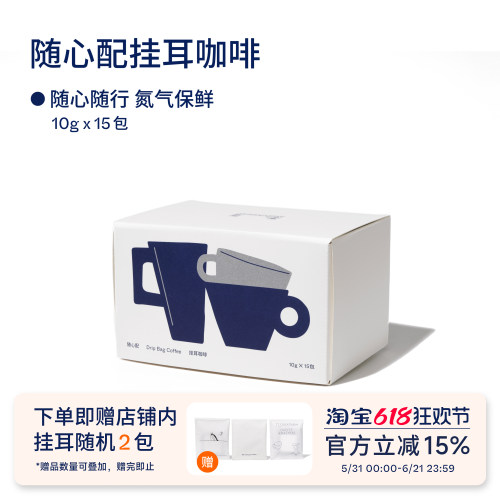 10g*15袋多种口味挂耳咖啡