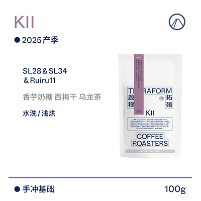 【Terraform】25新产季 香芋奶糖 乌龙茶 肯尼亚SL28水洗咖啡豆