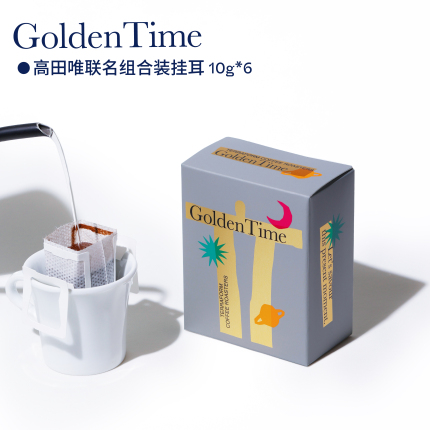 啟程拓殖 x 高田唯Golden Time浅中深组合装挂耳咖啡豆10g*6片