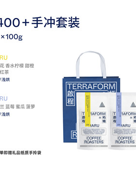 【Terraform】26产季空运批次 2400+手冲套装HARU日晒+水洗100g*2