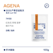 空运批次Lot142 2025产季 埃塞74158日晒手冲咖啡豆 Terraform